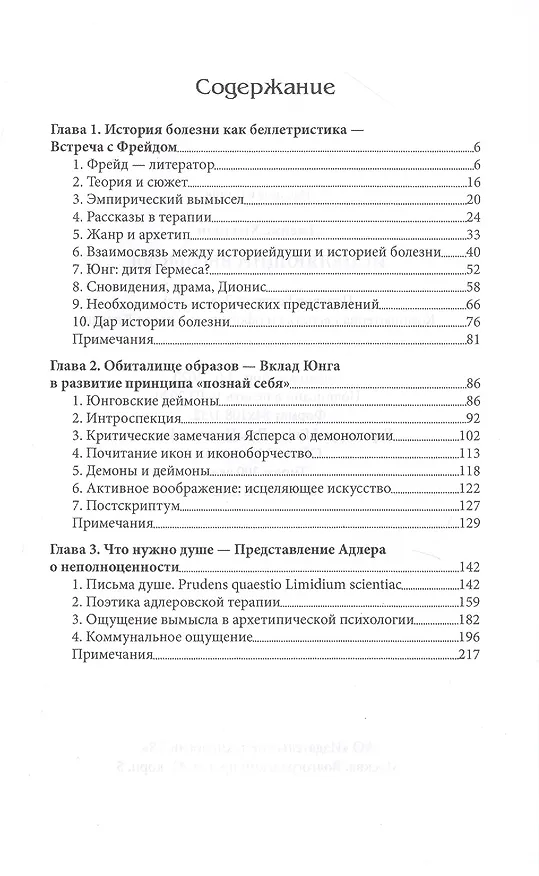 Книга Исцеляющий вымысел (Джеймс Хиллман) — 2