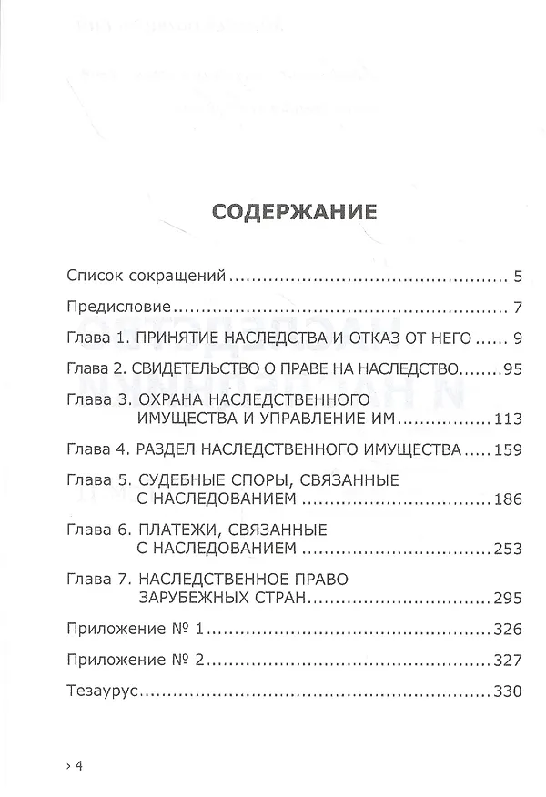Книга Наследство и наследники. Том 2 (Михаил Барщевский) — 2