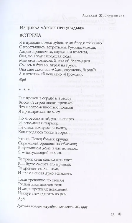 Книга Антология русской поэзии. 1890-1940. От Я. Полонского до И. Бунина () — 29