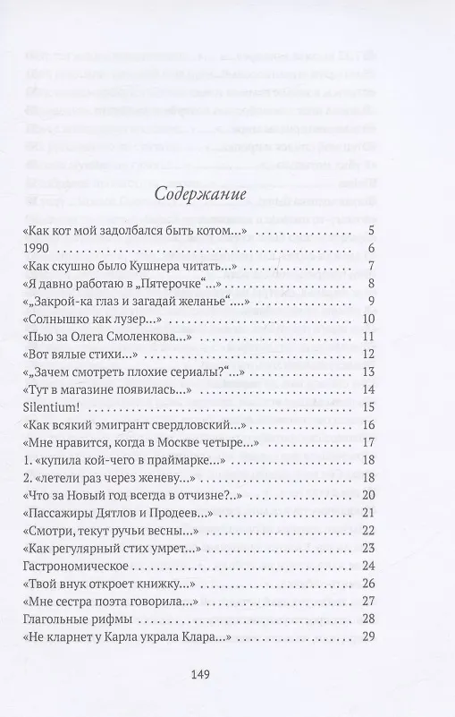 Книга Хорошие песни: стихотворения (Олег Дозморов) — 2