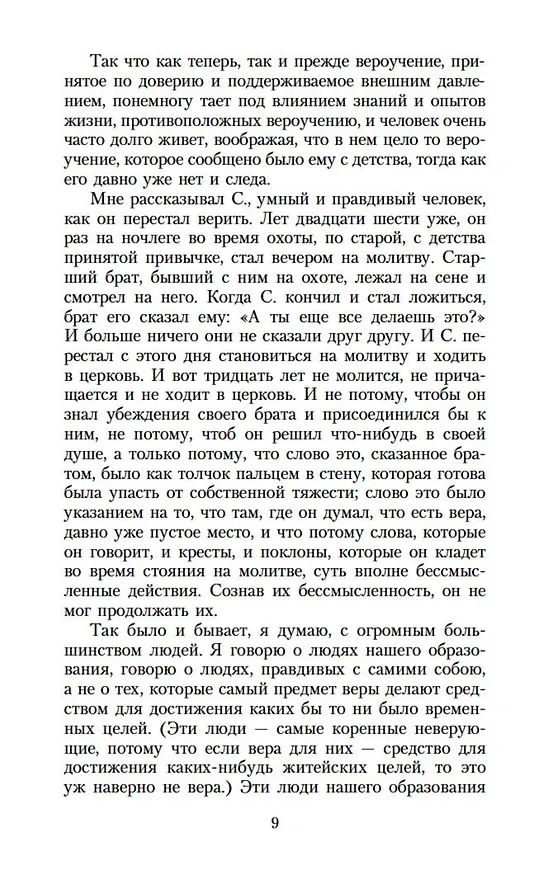 Книга Исповедь. О жизни (Лев Толстой) — 10
