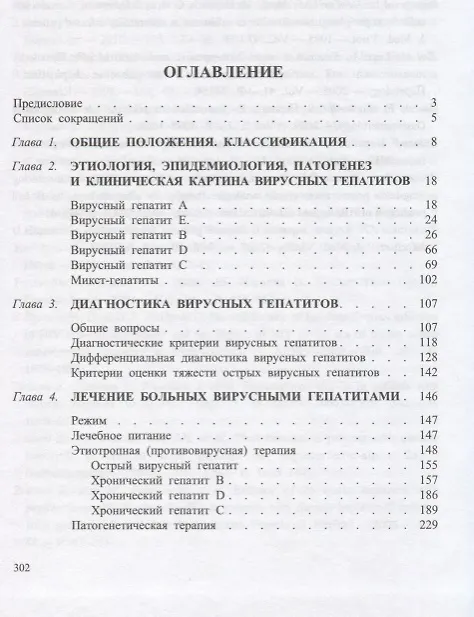 Книга Вирусные гепатиты (Константин Жданов) — 2