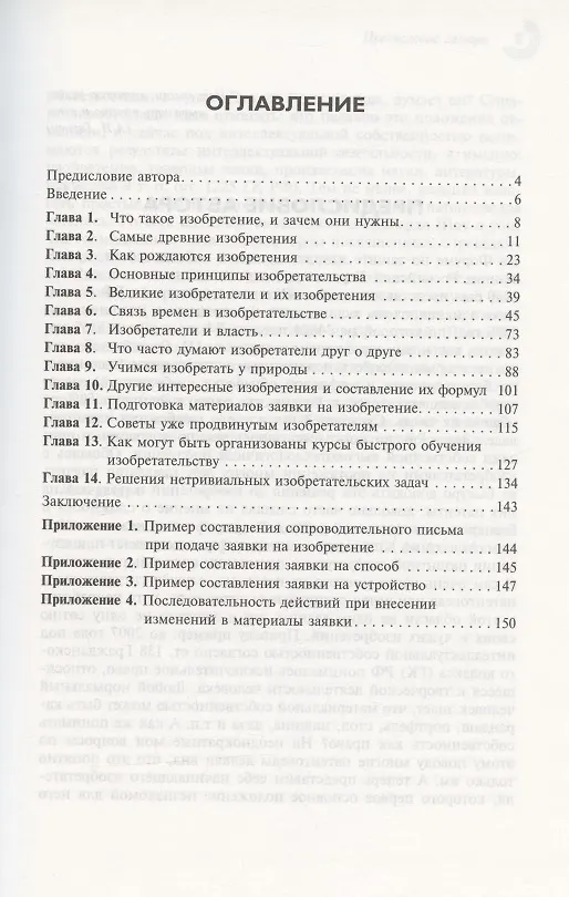 Книга Об изобретательстве понятным языком и на интересных примерах (Дмитрий Соколов) — 2