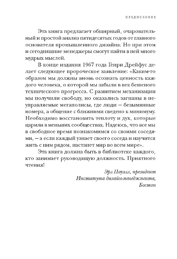 Книга Дизайн для людей. Принципы промышленного дизайна (Генри Дрейфус) — 10