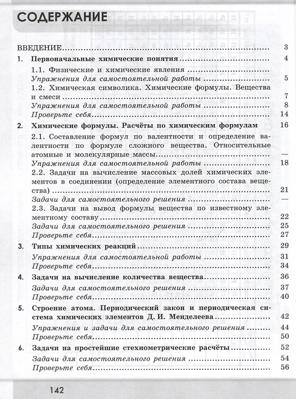 Книга Химия. Сборник задач и упражнений. 8 класс (Инесса Тригубчак, Олег Габриелян) — 2