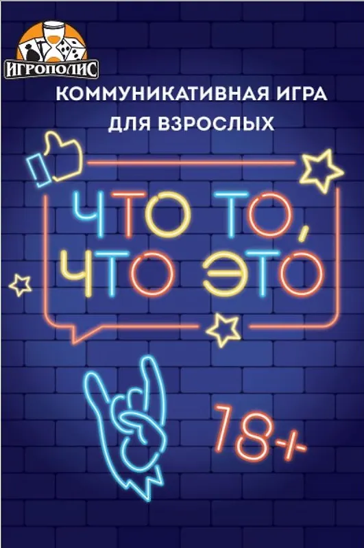 Настольная игра "Что то, что это" 2937434 — 1