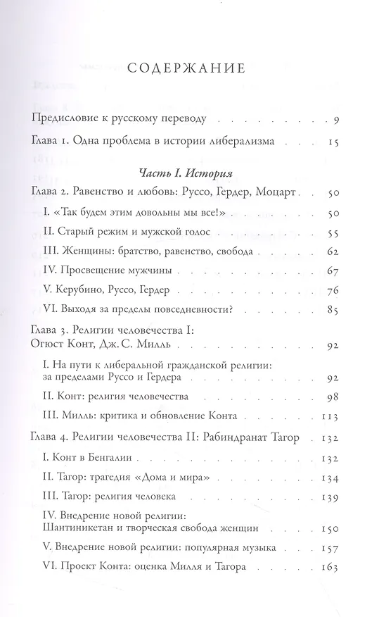 Книга Политические эмоции: почему любовь важна для справедливости (Марта Нуссбаум) — 2