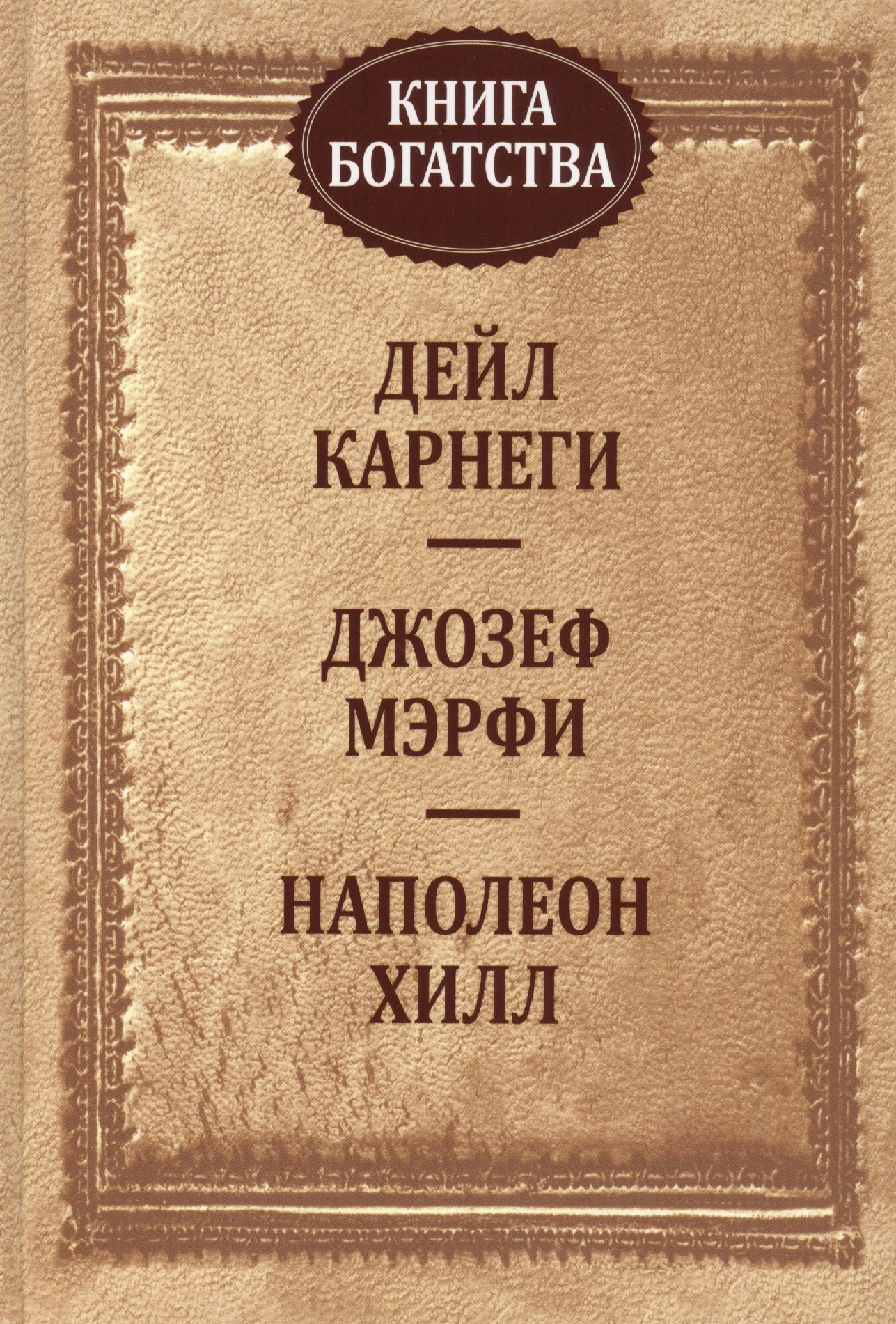 

Книга богатства