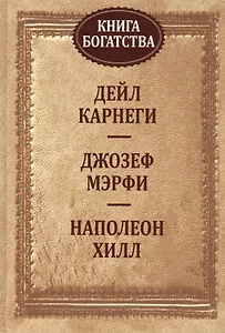 Книга богатства