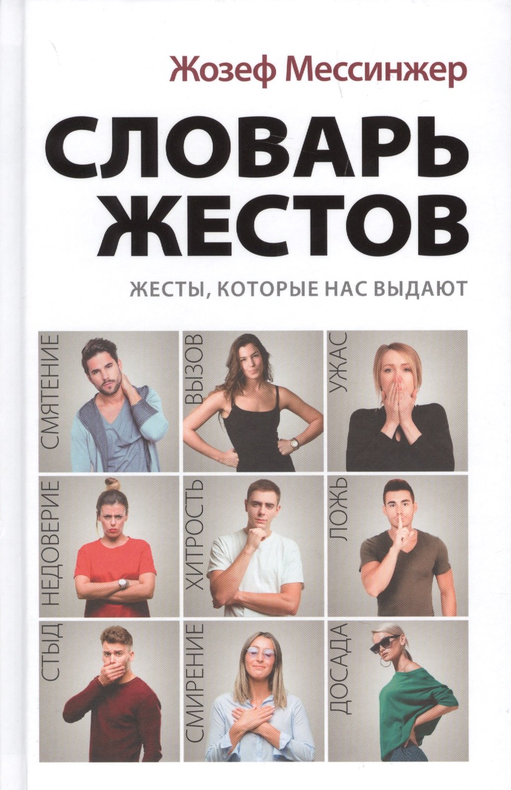 

Словарь жестов