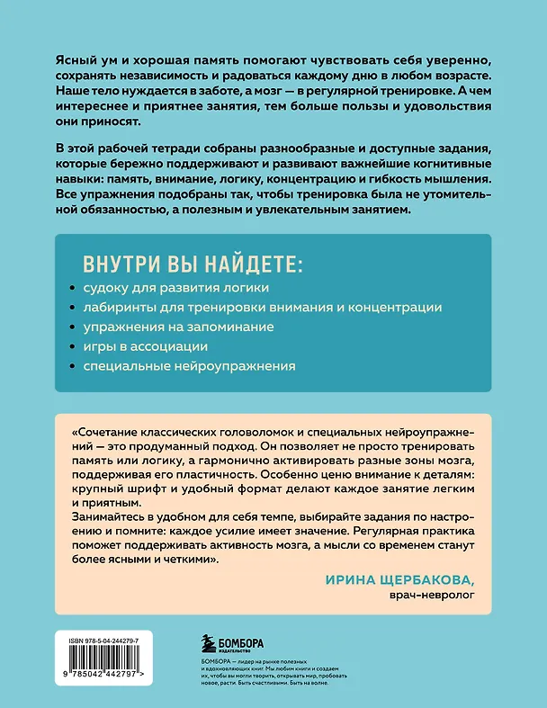 Книга Мозг в тонусе. Головоломки и упражнения для памяти и внимания () — 2