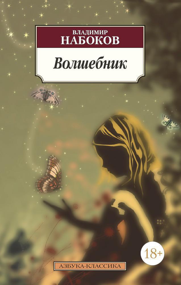 Обложка книги «Волшебник»