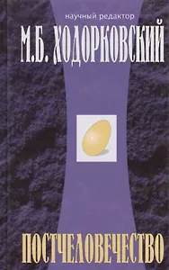 Постчеловечество