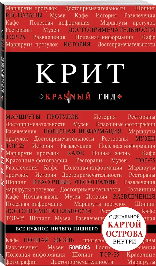 Книга Крит (Ярослав Сергиевский) — 4