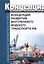 Концепция развития внутреннего водного транспорта Российской Федерации — 2542846 — 3