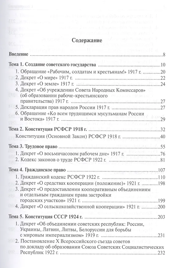 Книга История отечественного государства и права ч.2 Уч. пос. для семинар. занят. (Новицкая) () — 2