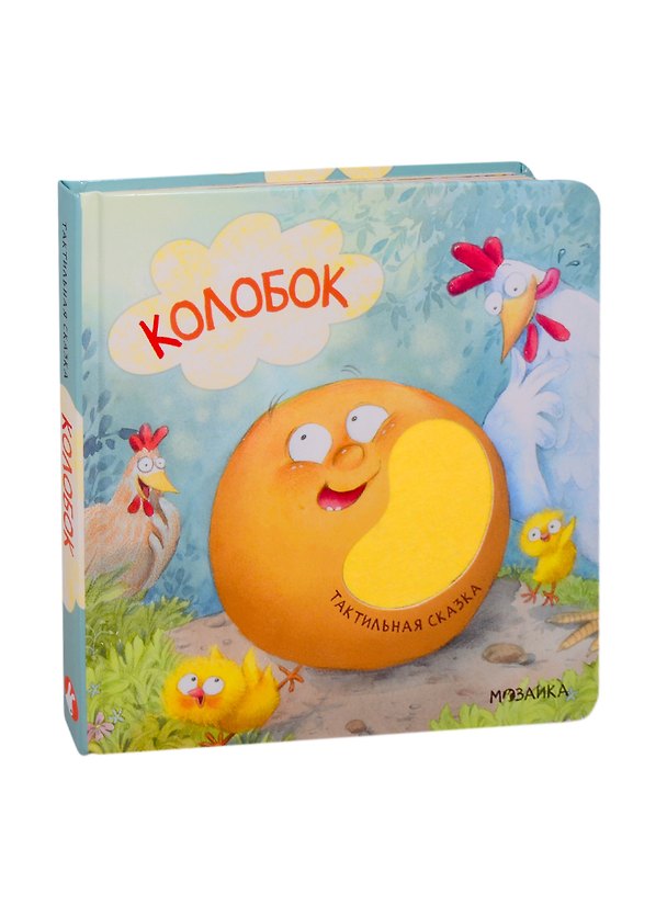 Книга Колобок () — 1