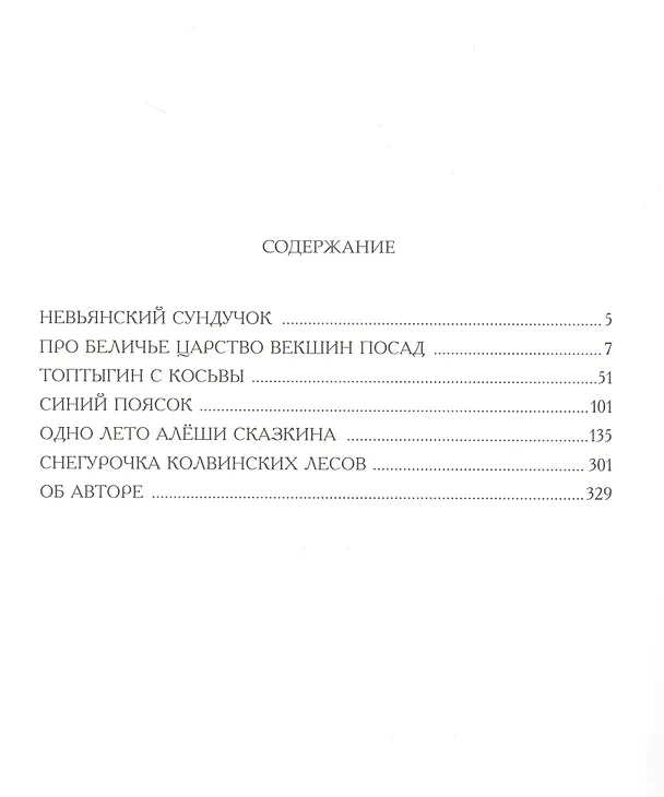 Книга Невьянский сундучок (Павел Северный) — 2