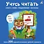 Учусь читать. Слоги. Слова. Предложения. Рассказы — 2924220 — 1
