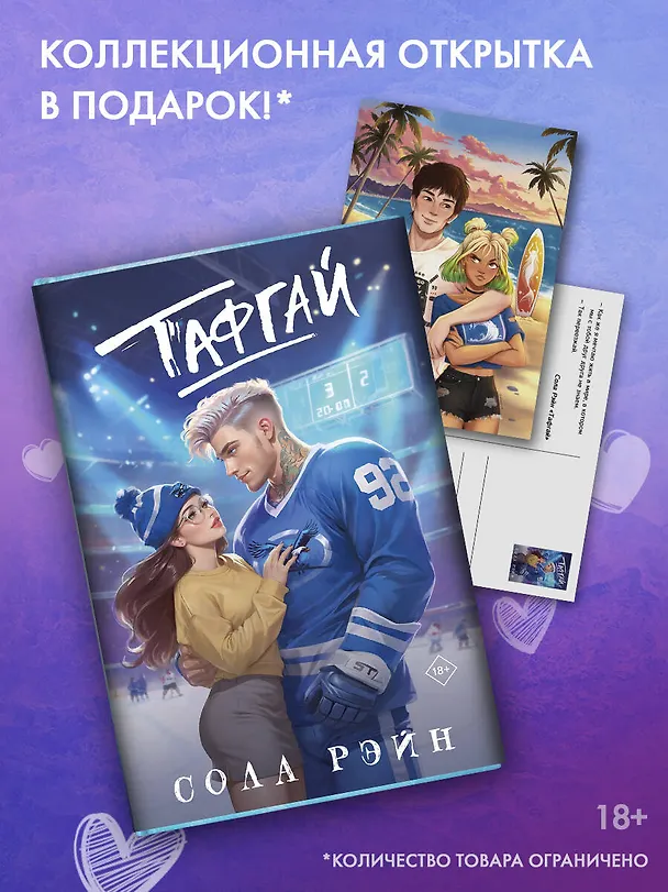 Книга Тафгай (Сола Рэйн) — 6