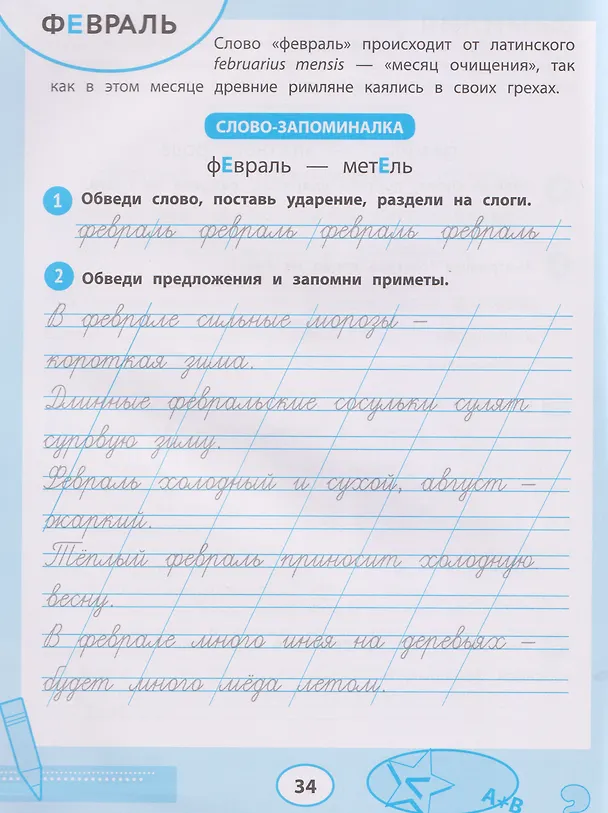 Книга Русский язык. Словарные слова. 1-4 классы. Тренажёр для запоминания (Татьяна Гаврилина) — 5