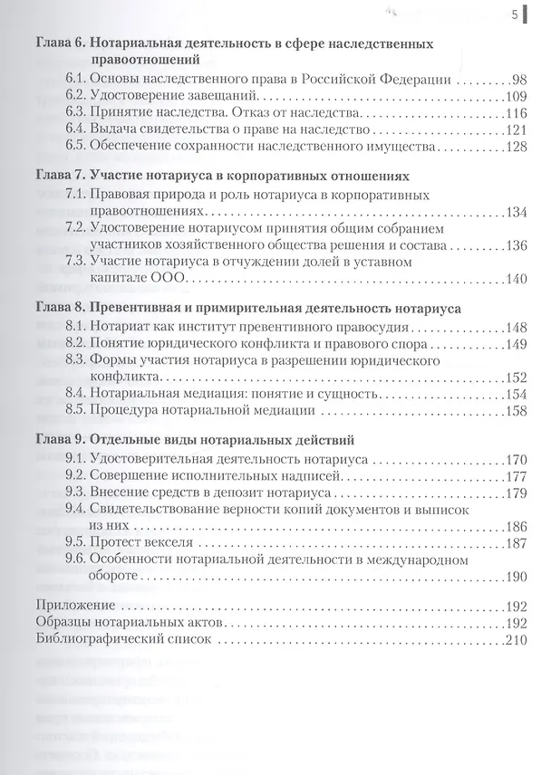 Книга Нотариат () — 3