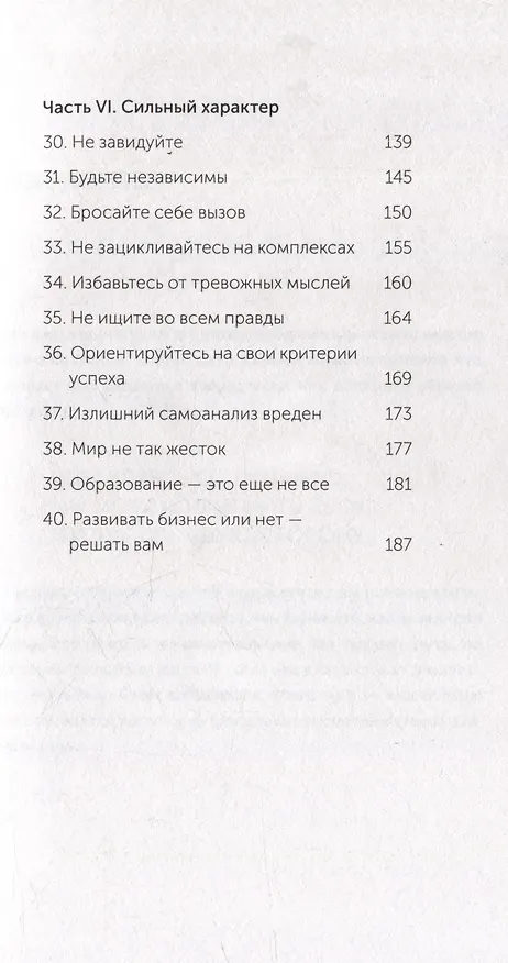 Книга Живи настоящую жизнь. Избавиться от моделей поведения, которые мешают (Токио Годо) — 6