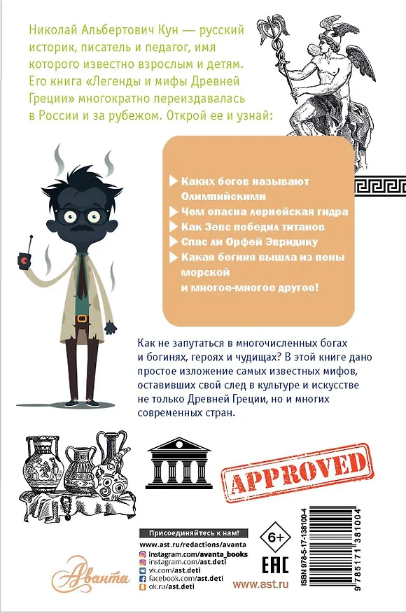 Книга Легенды и мифы Древней Греции (Николай Кун) — 2