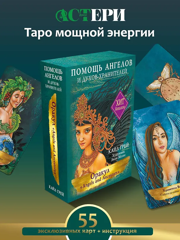 Книга Оракул «Angels and Ancestors». Помощь ангелов и духов-хранителей (55 карт + инструкция) (Кайл Грей) — 5