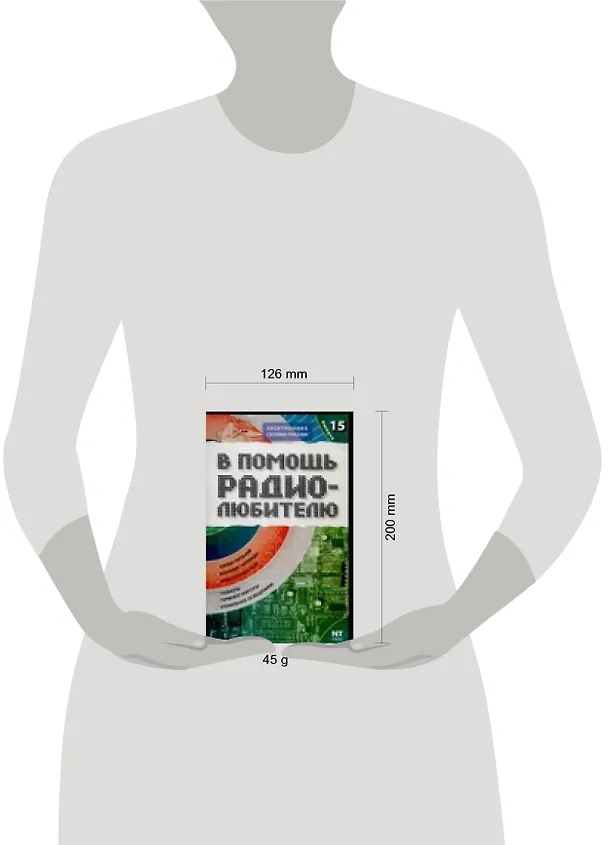 Книга В помощь радиолюбителю. Выпуск 15. Информационный обзор для радиолюбителей (В. Никитин) — 2