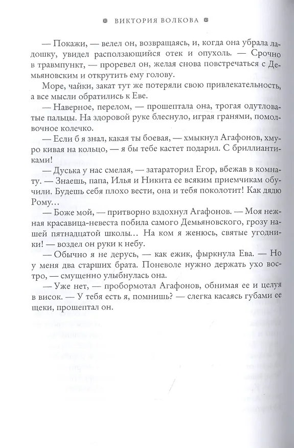 Книга Кукла для босса (Виктория Волкова) — 5