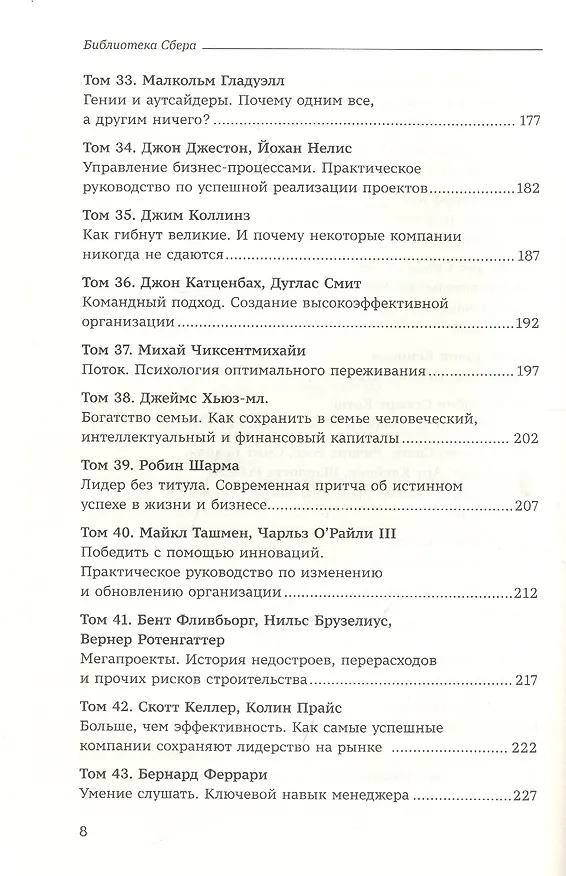 Книга Как изменить себя и мир к лучшему. 99 книг Библиотеки Сбера в одном томе (Владислав Крейнин, Евгений Факторович, Ольга Абросова) — 5