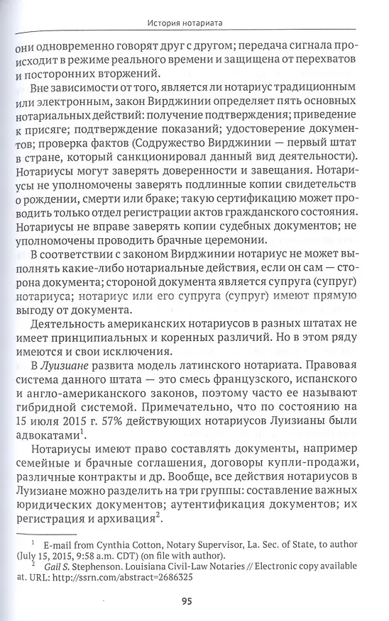 Книга Правовые основы нотариальной деятельности в Российской Федерации (Елена Борисова) — 9