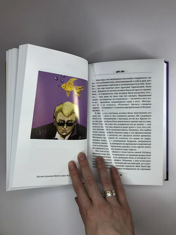 Книга ДПП (НН) (Виктор Пелевин) — 12
