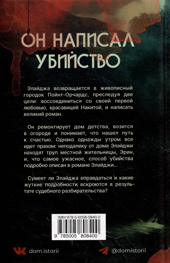Книга Что скрывает прилив (Сара Крауч) — 2