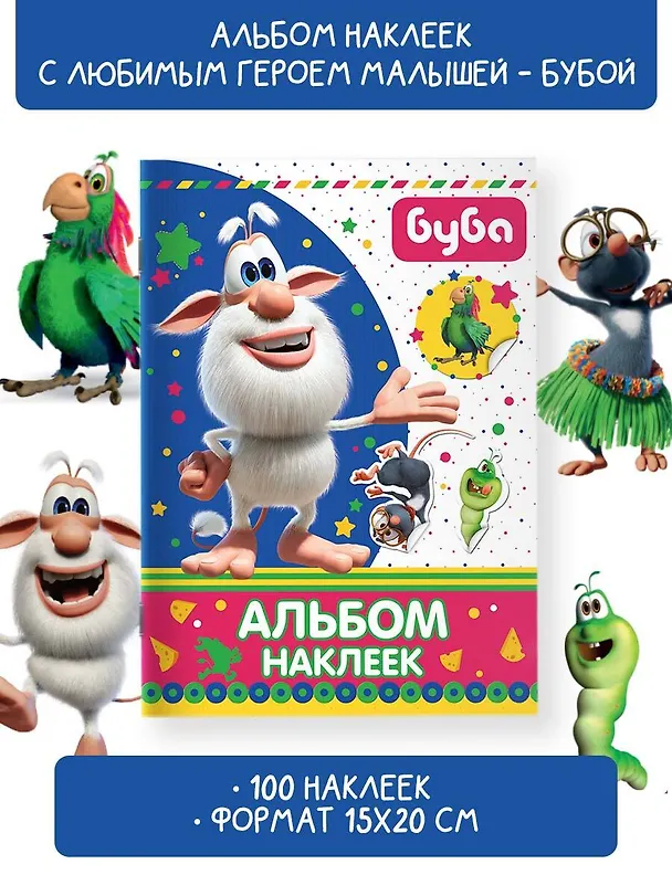 Книга Буба. Альбом наклеек () — 5