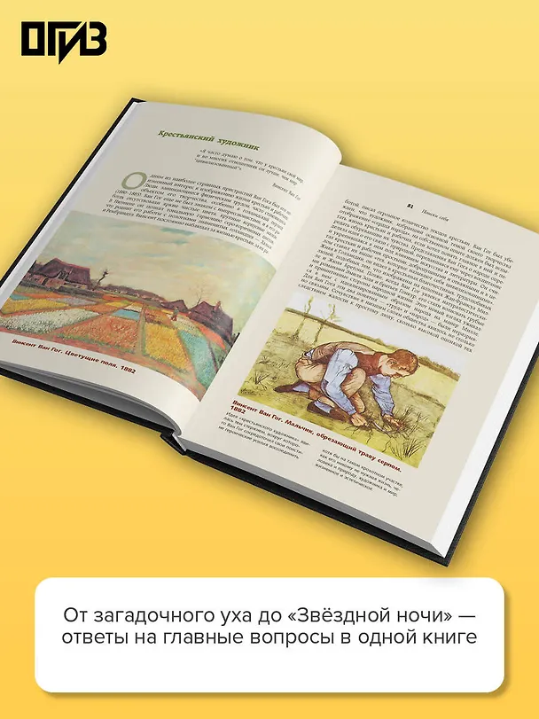 Книга Ван Гог () — 6