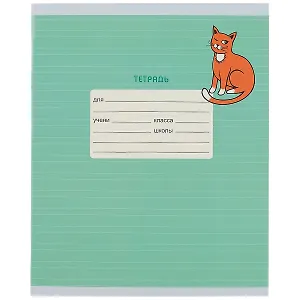 Тетрадь в узкую линейку Unnika, "Рыжие котики (однотонная)", 12 листов, в ассортименте