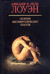 Сборник биоэнергетических опытов (КЗП) 2067488