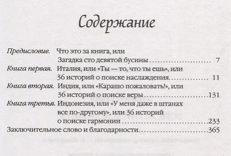 Книга Есть, молиться, любить (Элизабет Гилберт) — 2