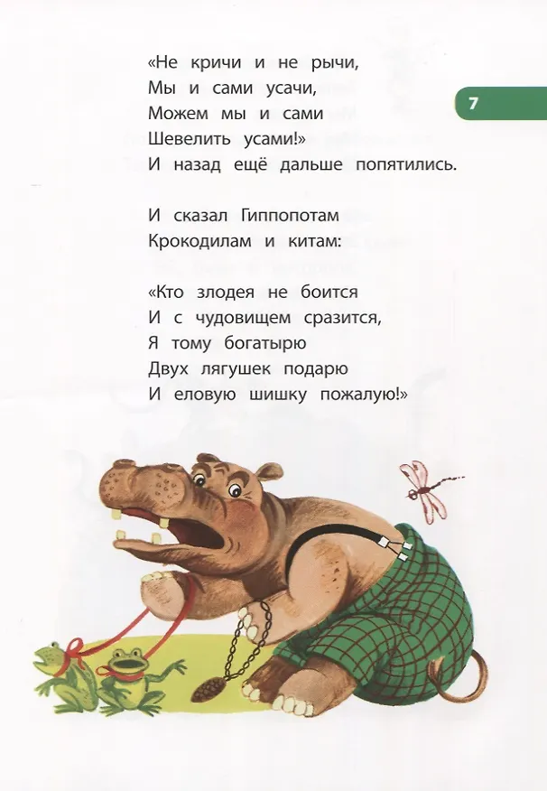 Книга Телефон. Сказки (Корней Чуковский) — 5