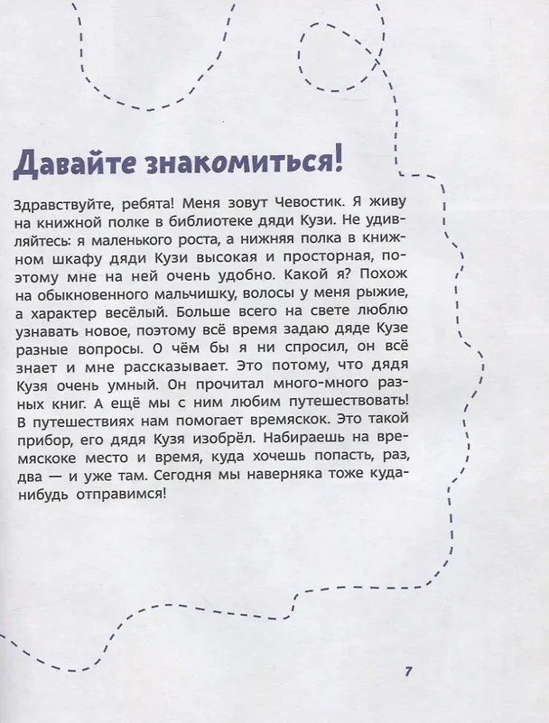 Книга Полеты в космос (Елена Качур) — 9
