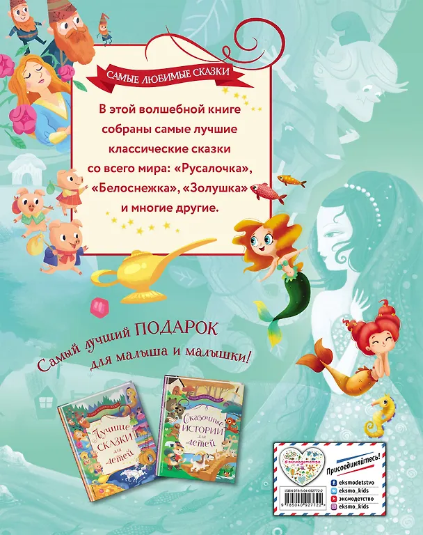 Книга Лучшие сказки для детей (Ганс Христиан Андерсен, Шарль Перро, Вильгельм Гримм, Якоб Гримм) — 2