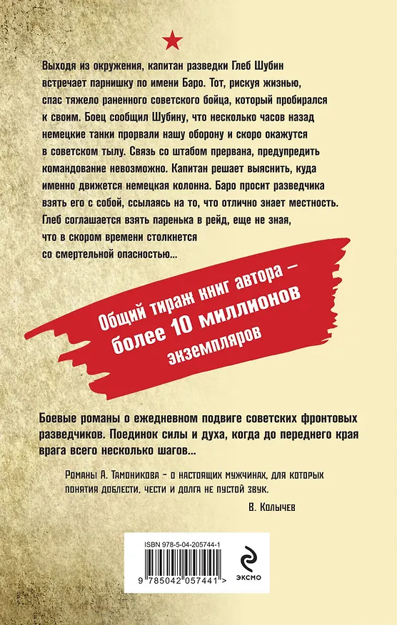 Книга Танковое жало (Александр Тамоников) — 2