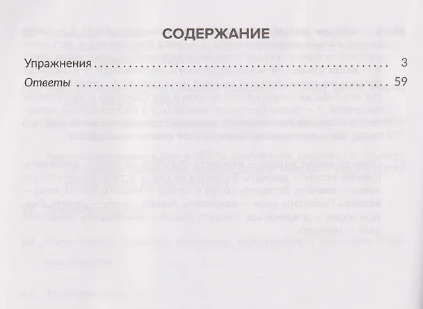 Книга Готовимся к ВПР. Рабочая тетрадь по коррекции дисграфии и дизорфографии с нейропсихологическими упражнениями для повышения успеваемости. 3-4 классы (Валентина Крутецкая) — 2
