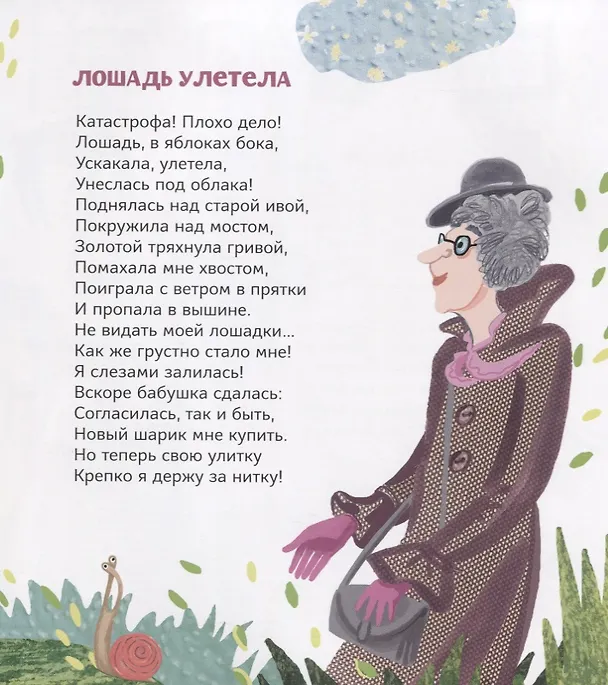 Книга Лошадь улетела (Елена Ярышевская) — 4