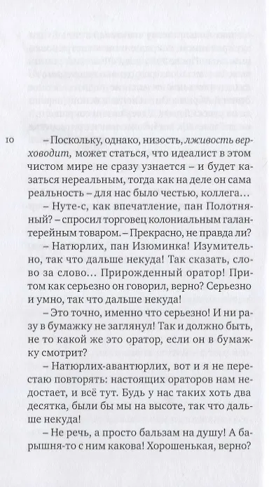 Книга Чешский Роман (Ладислав Клима) — 2
