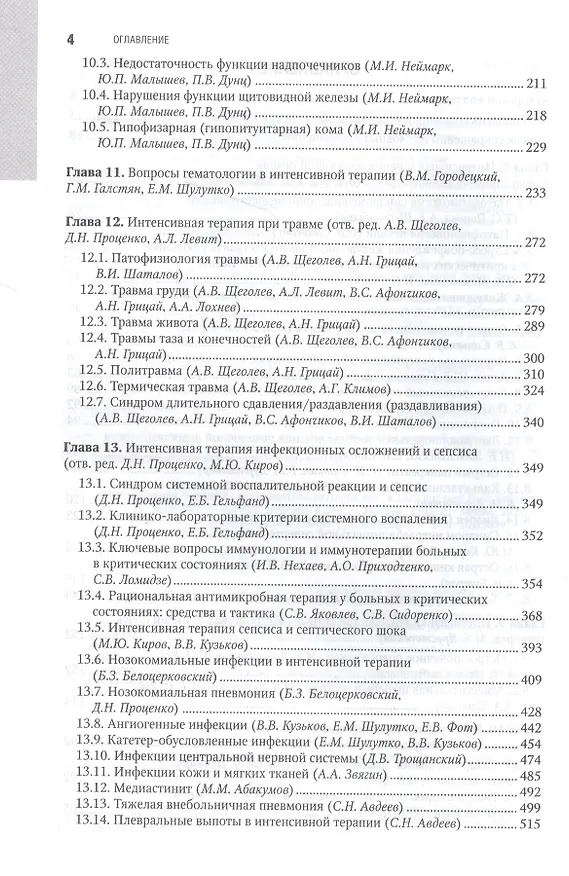 Книга Интенсивная терапия  национальное руководство В 2 томах. 2 том () — 3