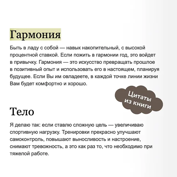 Книга Инструкция к себе. Создай жизнь, которой хочется жить (Валентина Паевская) — 8