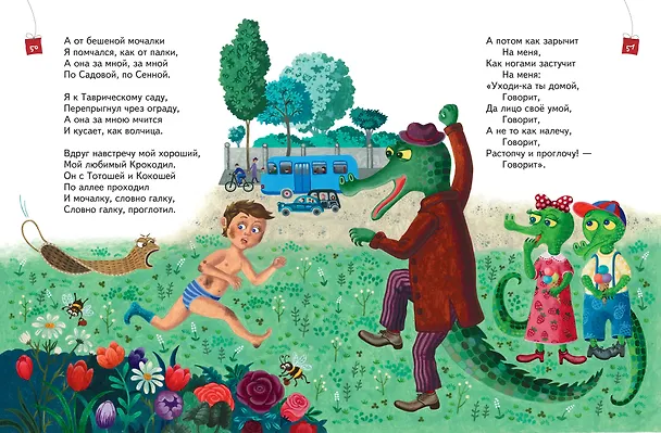 Книга Сказки (Корней Чуковский) — 9
